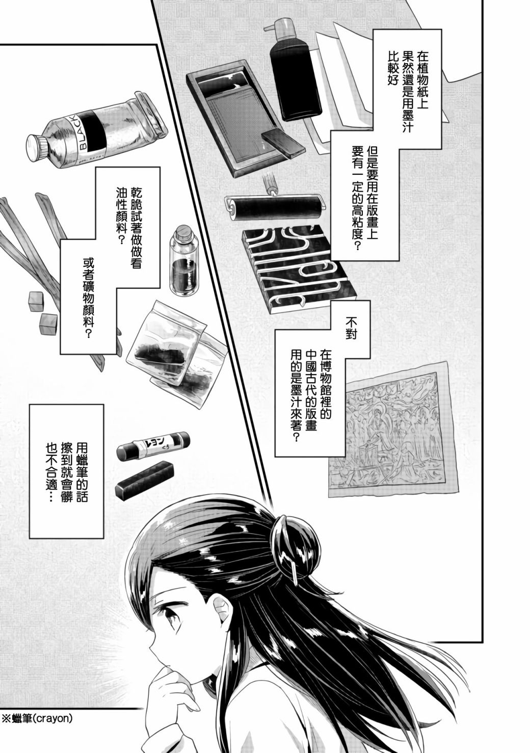 爱书的下克上（第2部）漫画,第23话1图