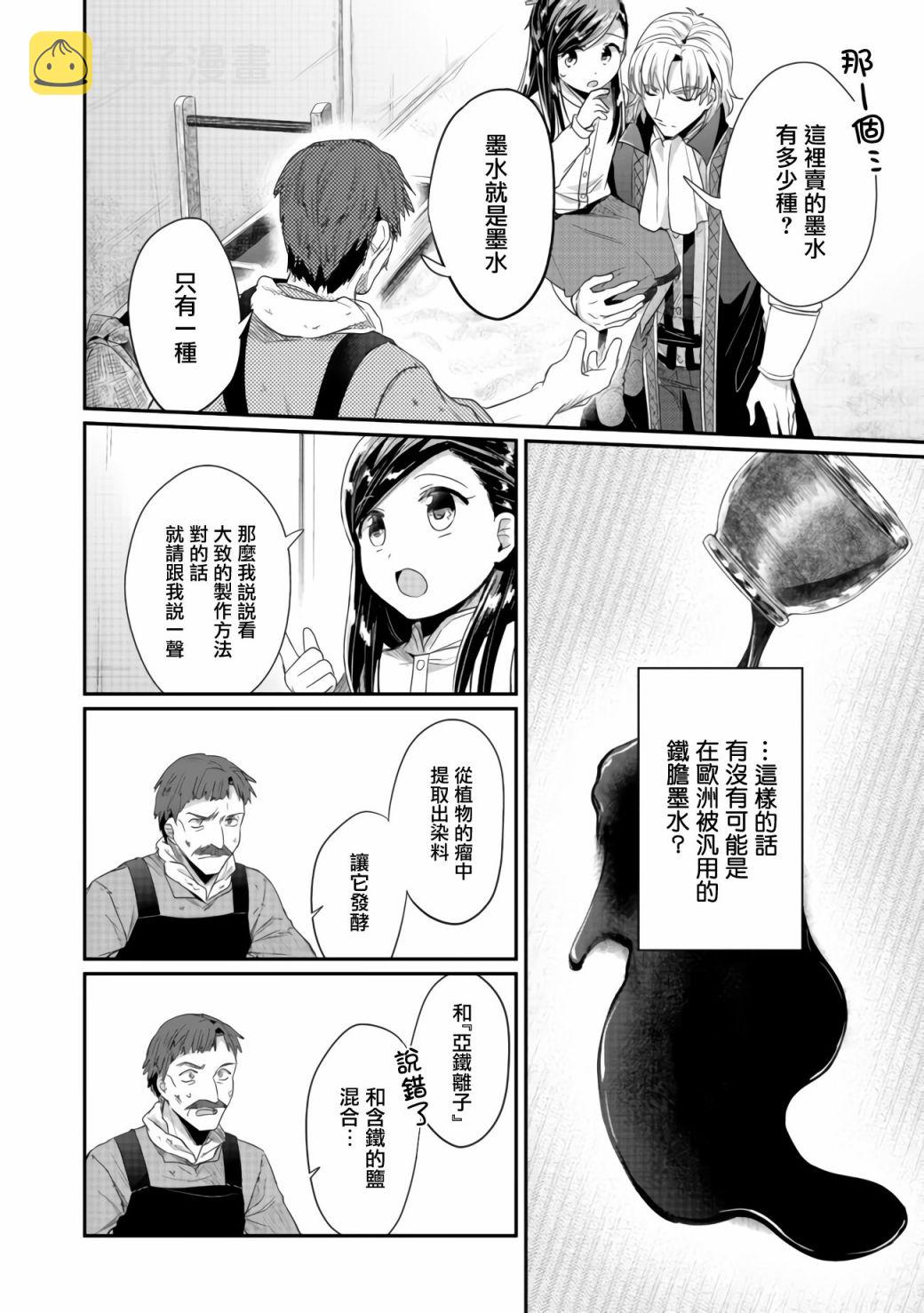 爱书的下克上1—627web漫画,第23话2图