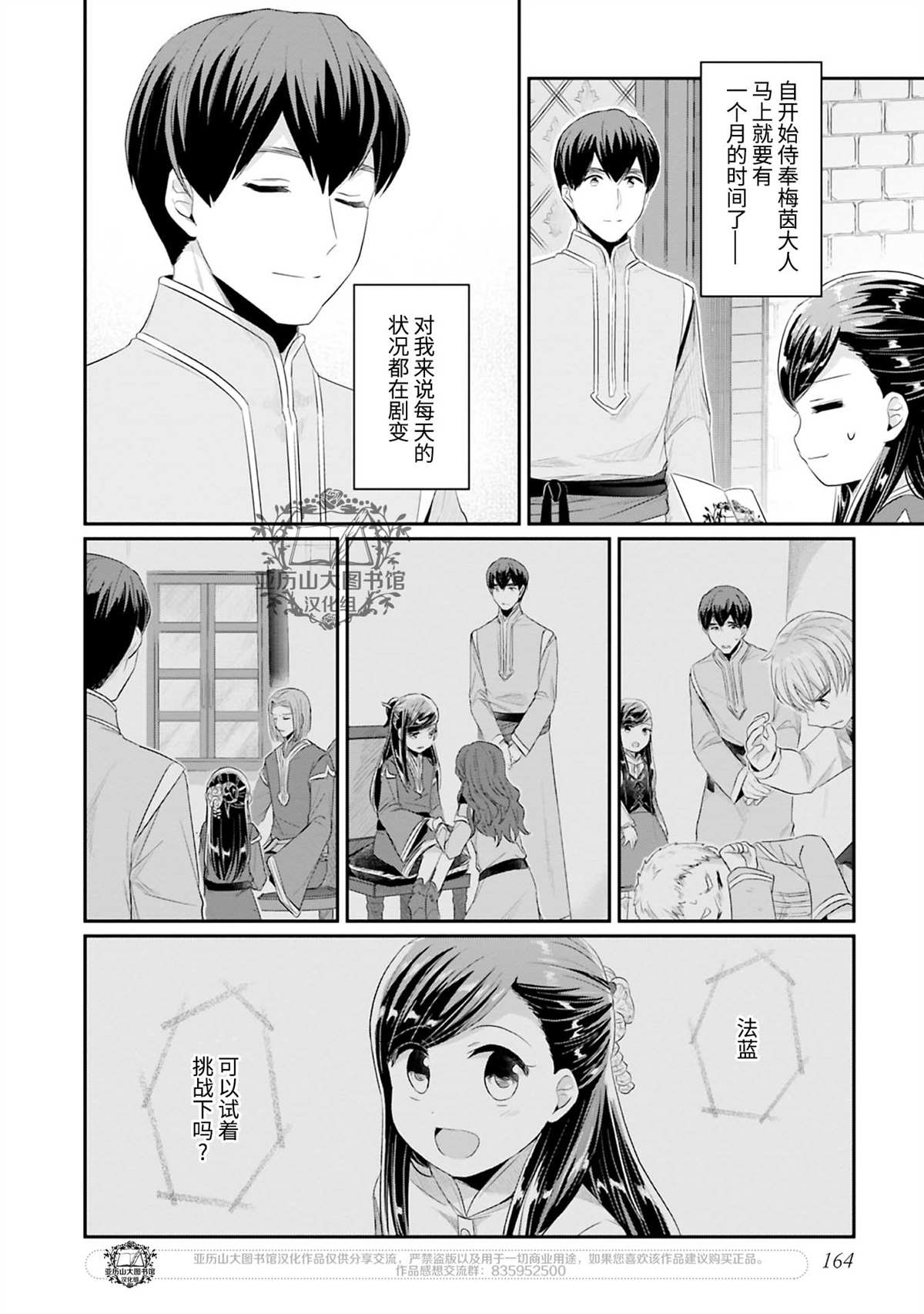 爱书的下克上第三季在线观看樱花漫画,第2卷番外2图