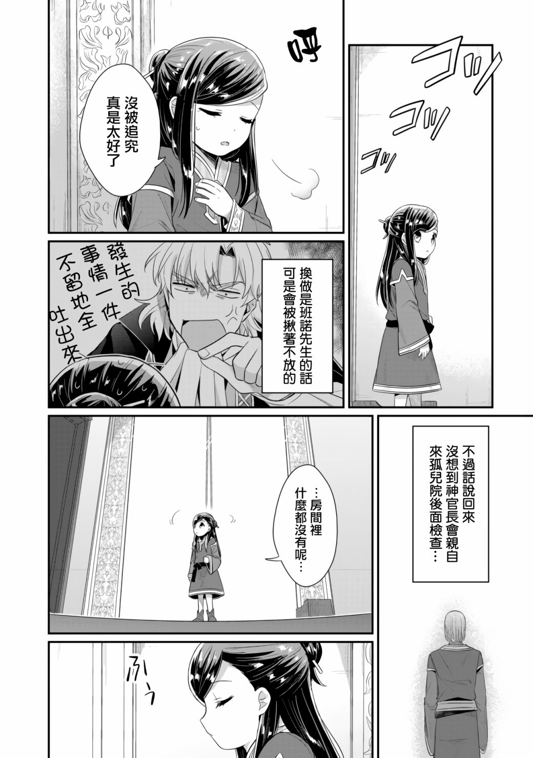 爱书的下克上第三季在线观看樱花漫画,第17话2图