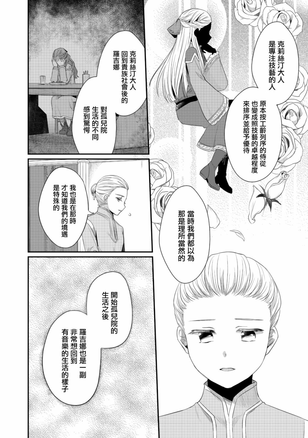 爱书的下克上第四季免费观看漫画,第22话2图