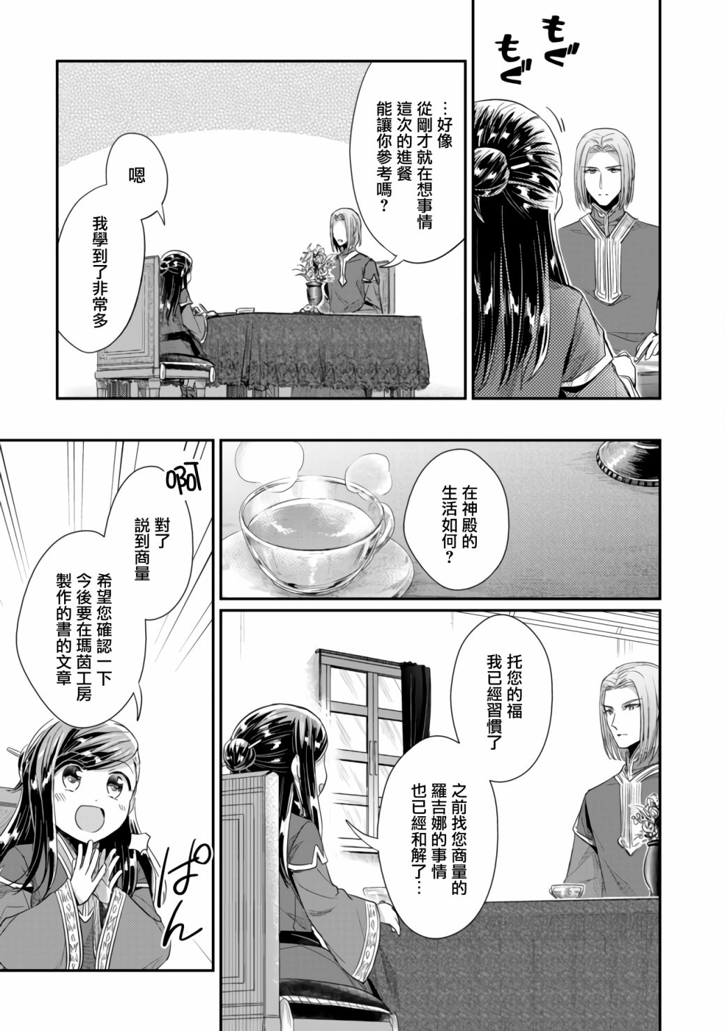 爱书的下克上（第2部）漫画,第25话1图
