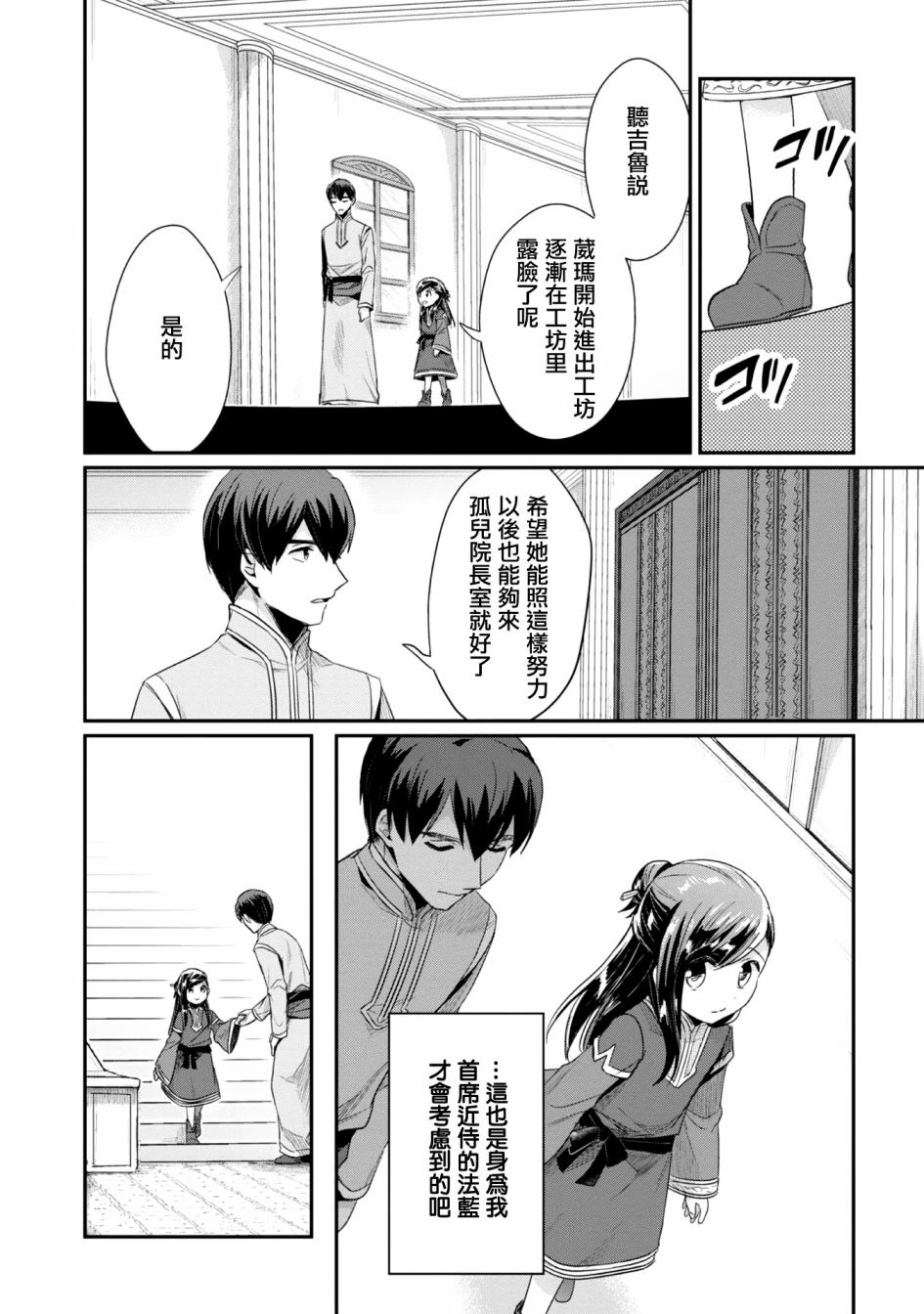 爱书的下克上1—627web漫画,第29话2图