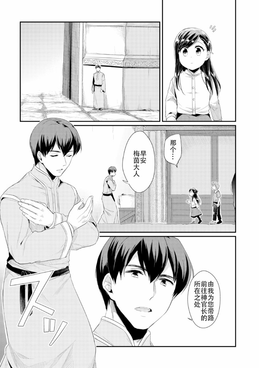 爱书的下克上第三季樱花动漫漫画,第1话 神殿的见习巫女2图