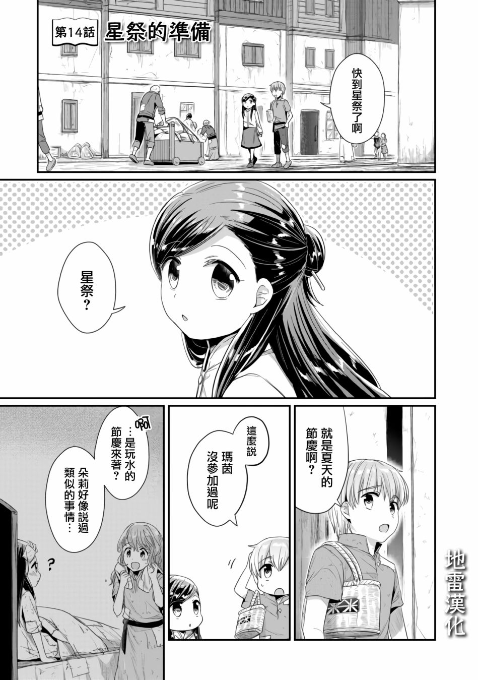 爱书的下克上第三季樱花动漫漫画,第14话1图