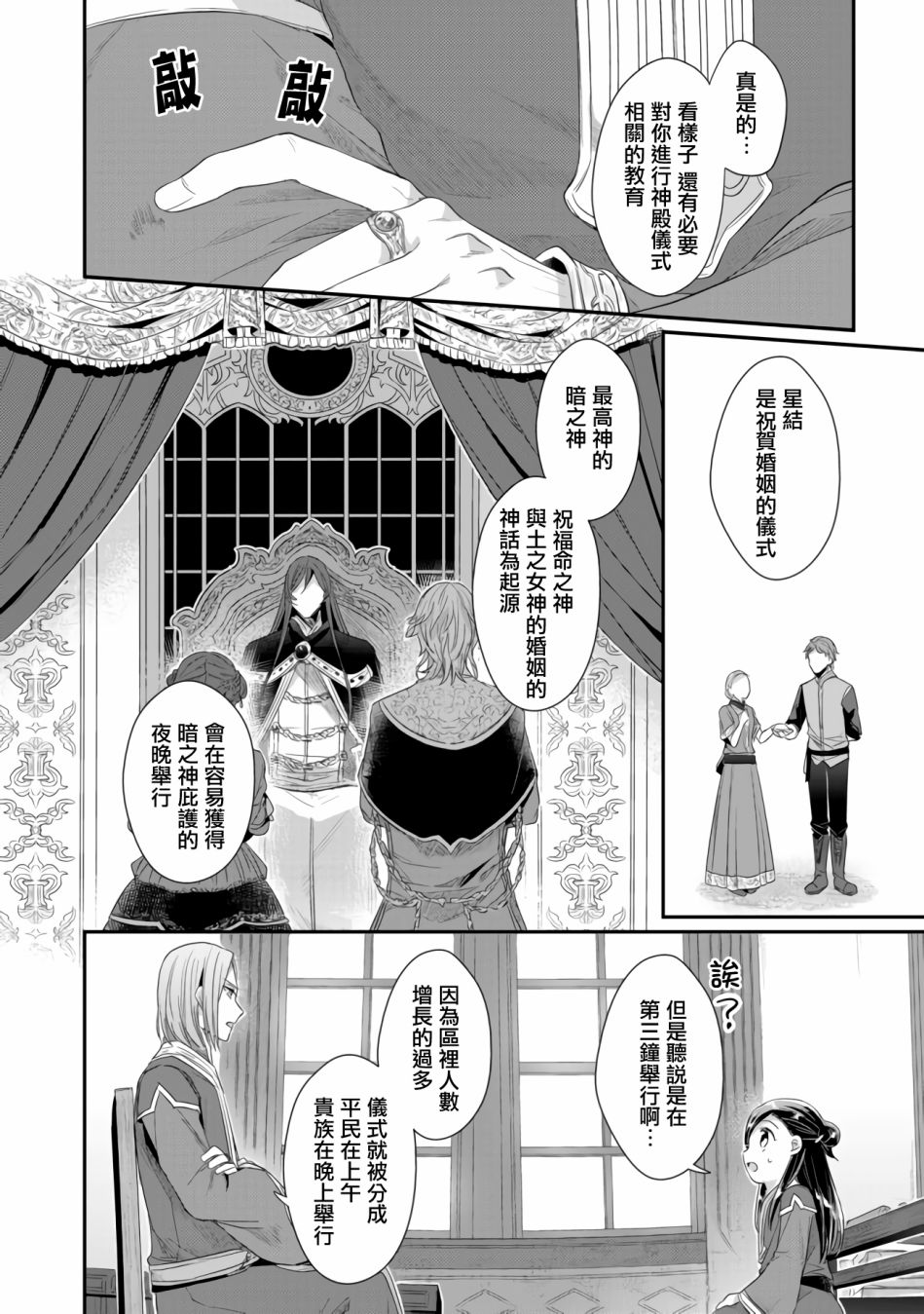 爱书的下克上第三季樱花动漫漫画,第14话2图