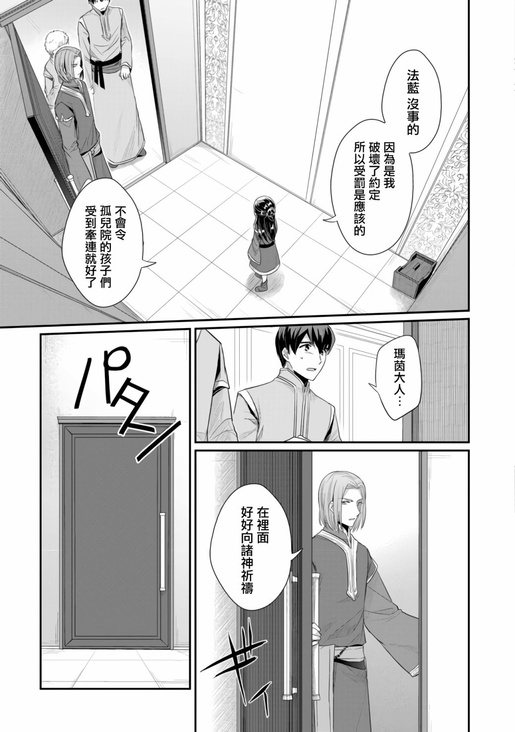 爱书的下克上第三季在线观看樱花漫画,第17话1图