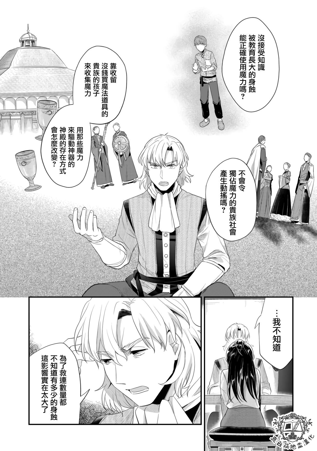 爱书的下克上第2季动漫2集漫画,第16话 去向2图