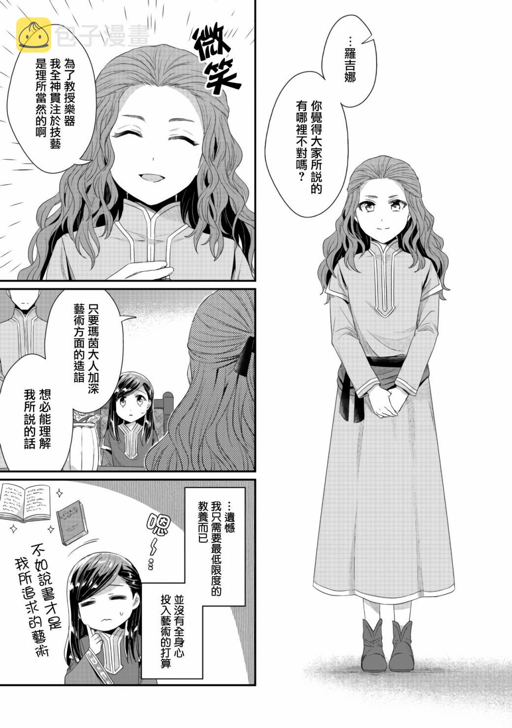 爱书的下克上（第2部）漫画,第22话1图