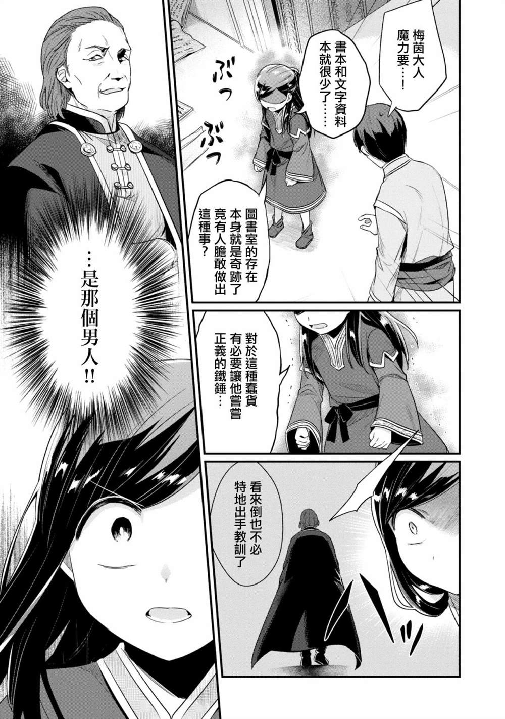 爱书的下克上1—627web漫画,第30话1图