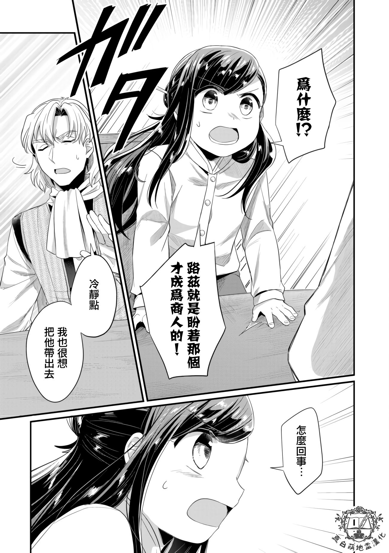爱书的下克上（第2部）漫画,第16话 去向1图