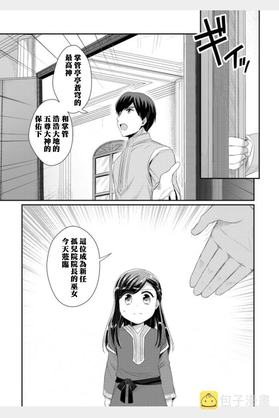 爱书的下克上（第2部）漫画,第11话 孤儿院长就任致辞1图