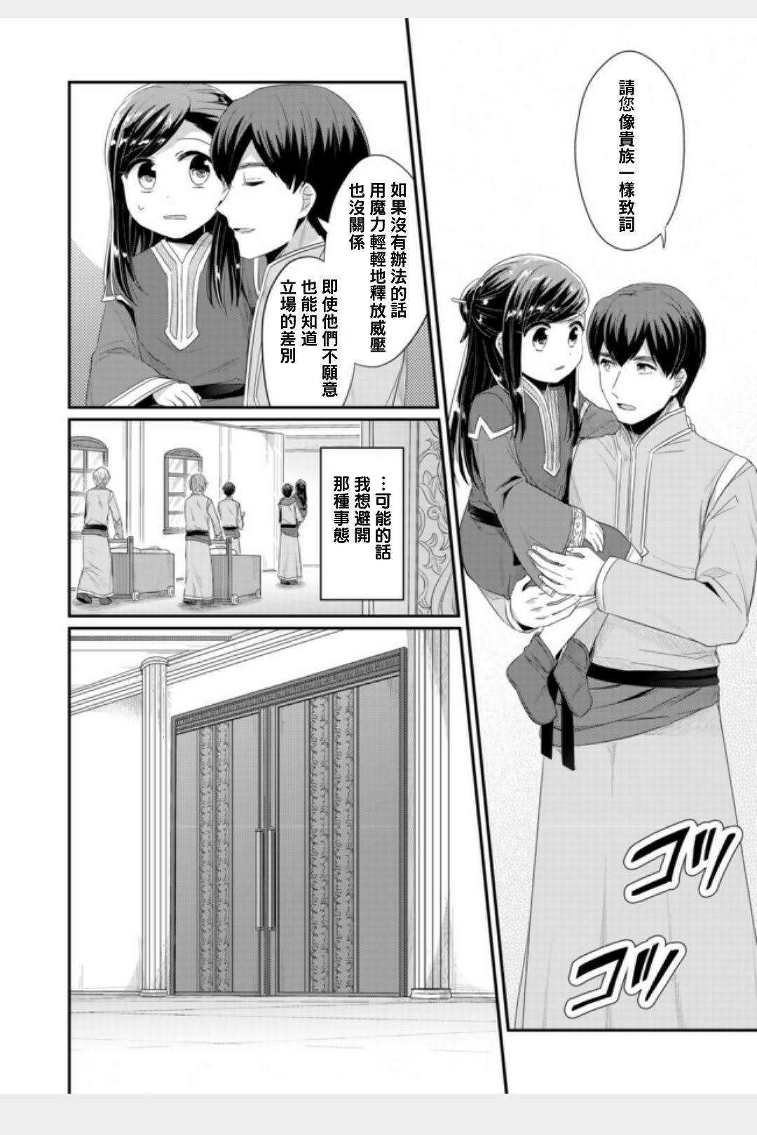 爱书的下克上（第2部）漫画,第11话 孤儿院长就任致辞2图