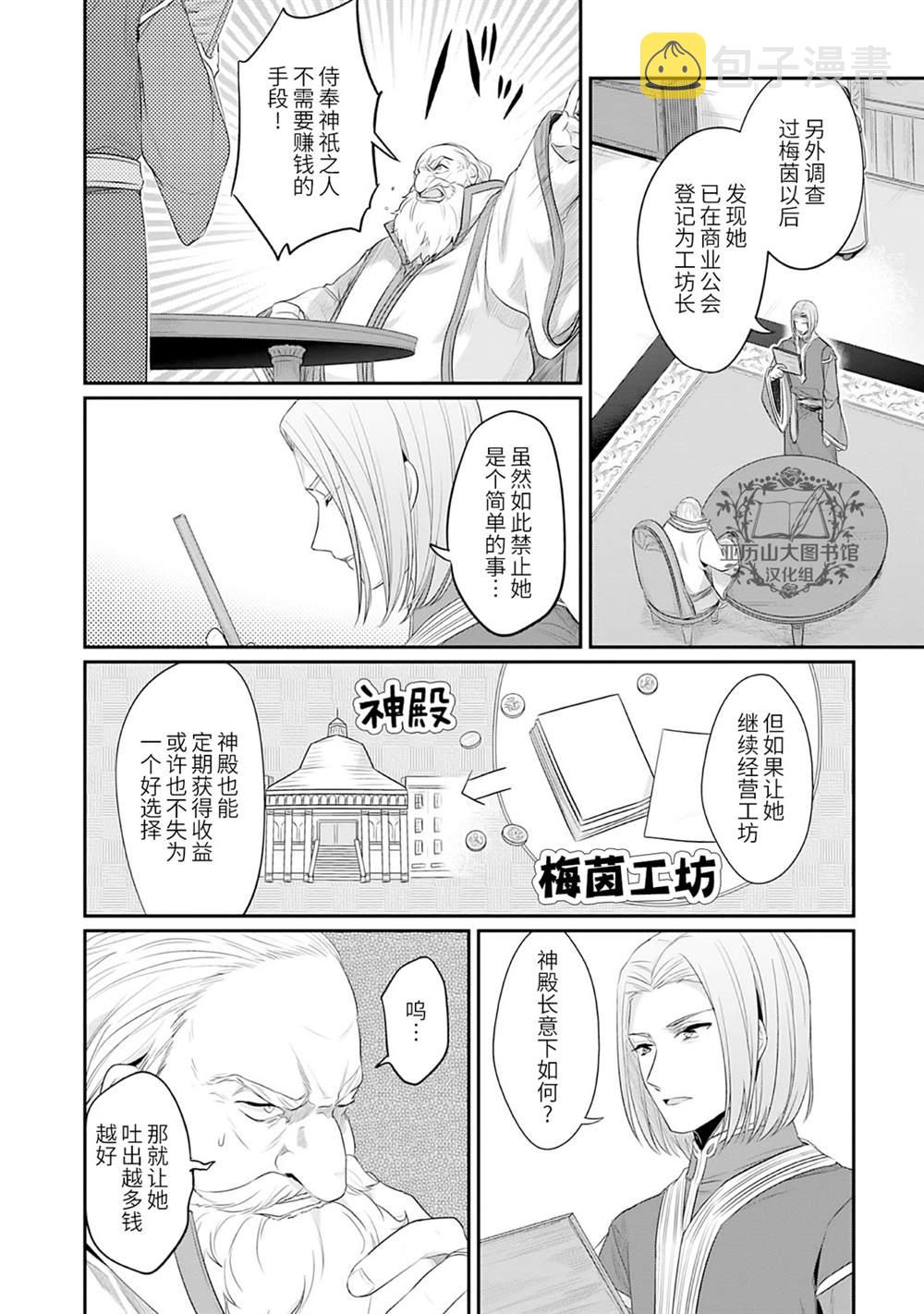 爱书的下克上第二季11漫画,第1卷番外2图