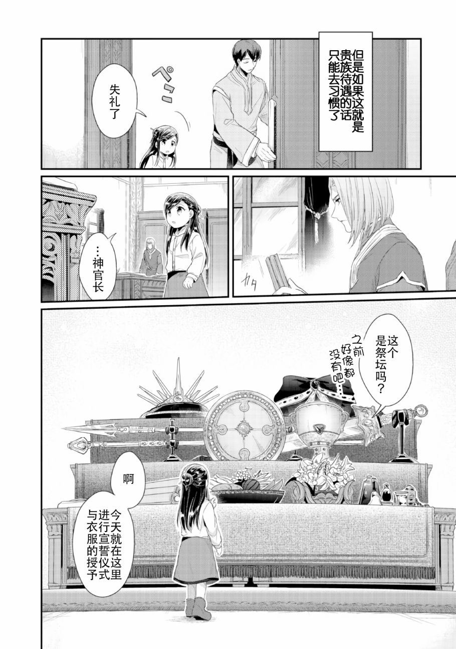 爱书的下克上第三季樱花动漫漫画,第1话 神殿的见习巫女1图