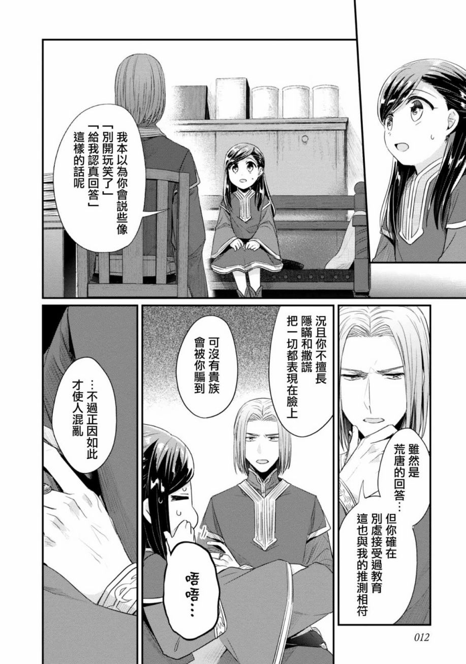 爱书的下克上第三季在线观看樱花漫画,第26话2图