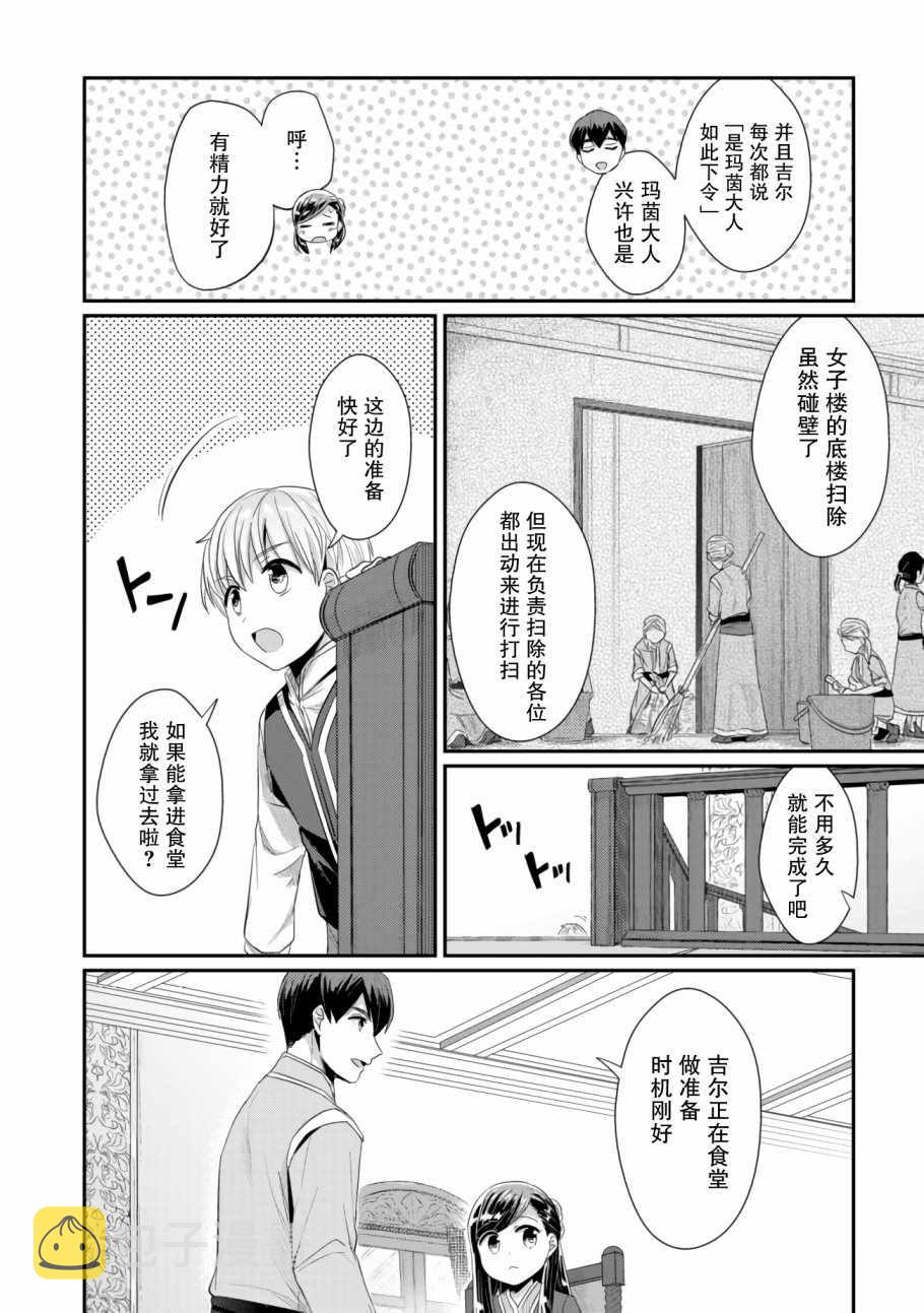 爱书的下克上（第2部）漫画,第10话 孤儿院的大扫除2图