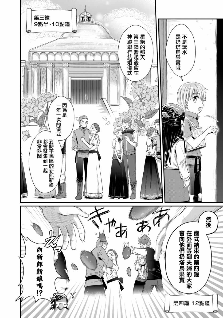 爱书的下克上第三季樱花动漫漫画,第14话2图