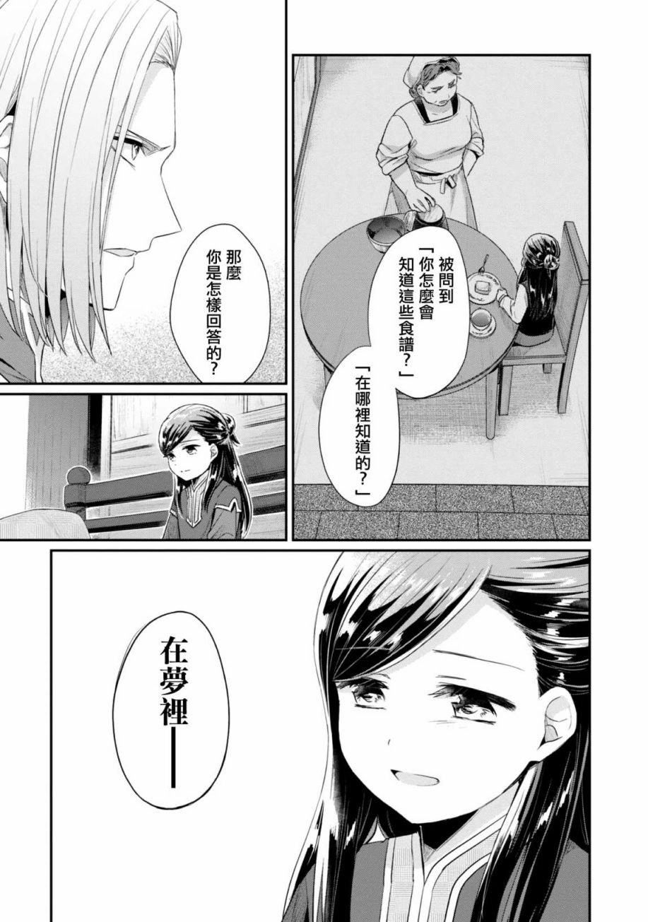 爱书的下克上第三季在线观看樱花漫画,第26话1图