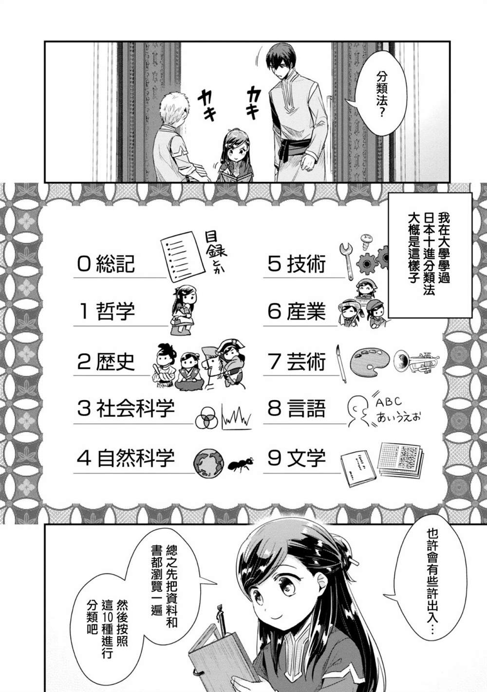 爱书的下克上第三部结局漫画,第30话2图