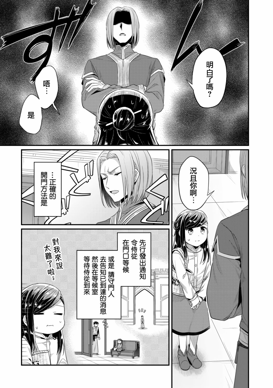 爱书的下克上第三季在线观看樱花漫画,第17话1图