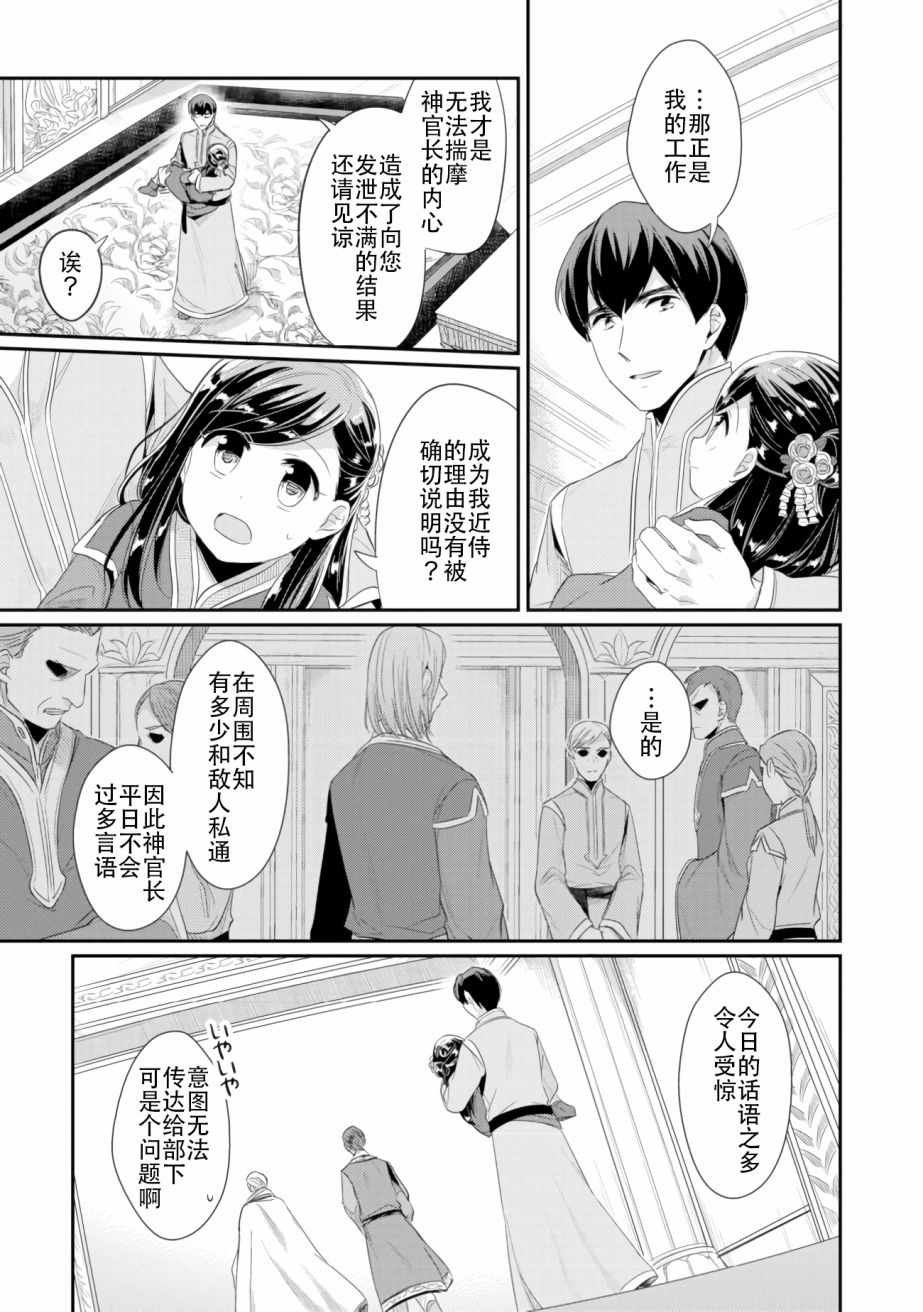 爱书的下克上第2季动漫2集漫画,第3话 倒下的理由1图