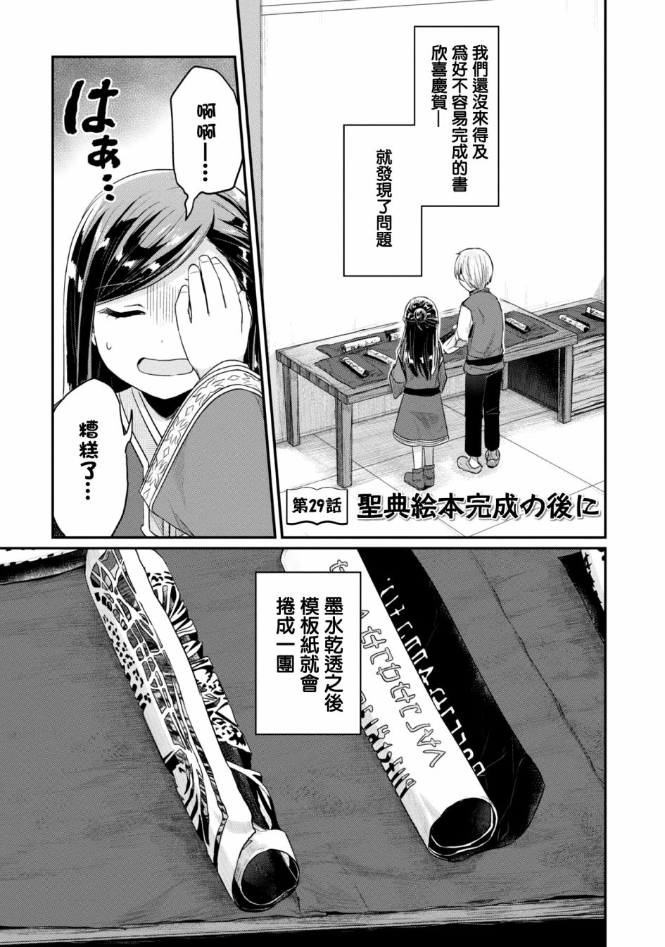 爱书的下克上第三季樱花动漫漫画,第29话1图