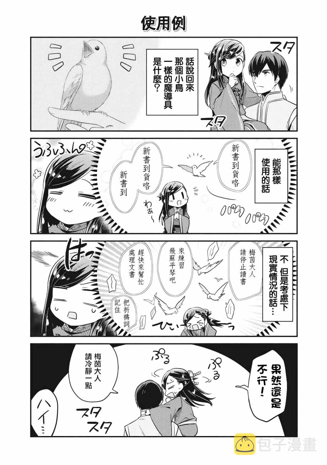 爱书的下克上1—627web漫画,第7卷内封2图