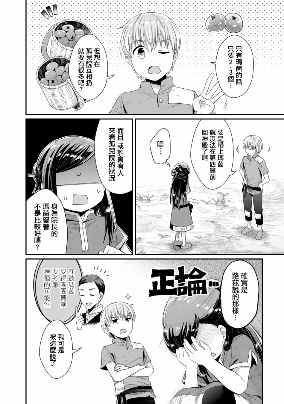 爱书的下克上第二季11漫画,第14话2图