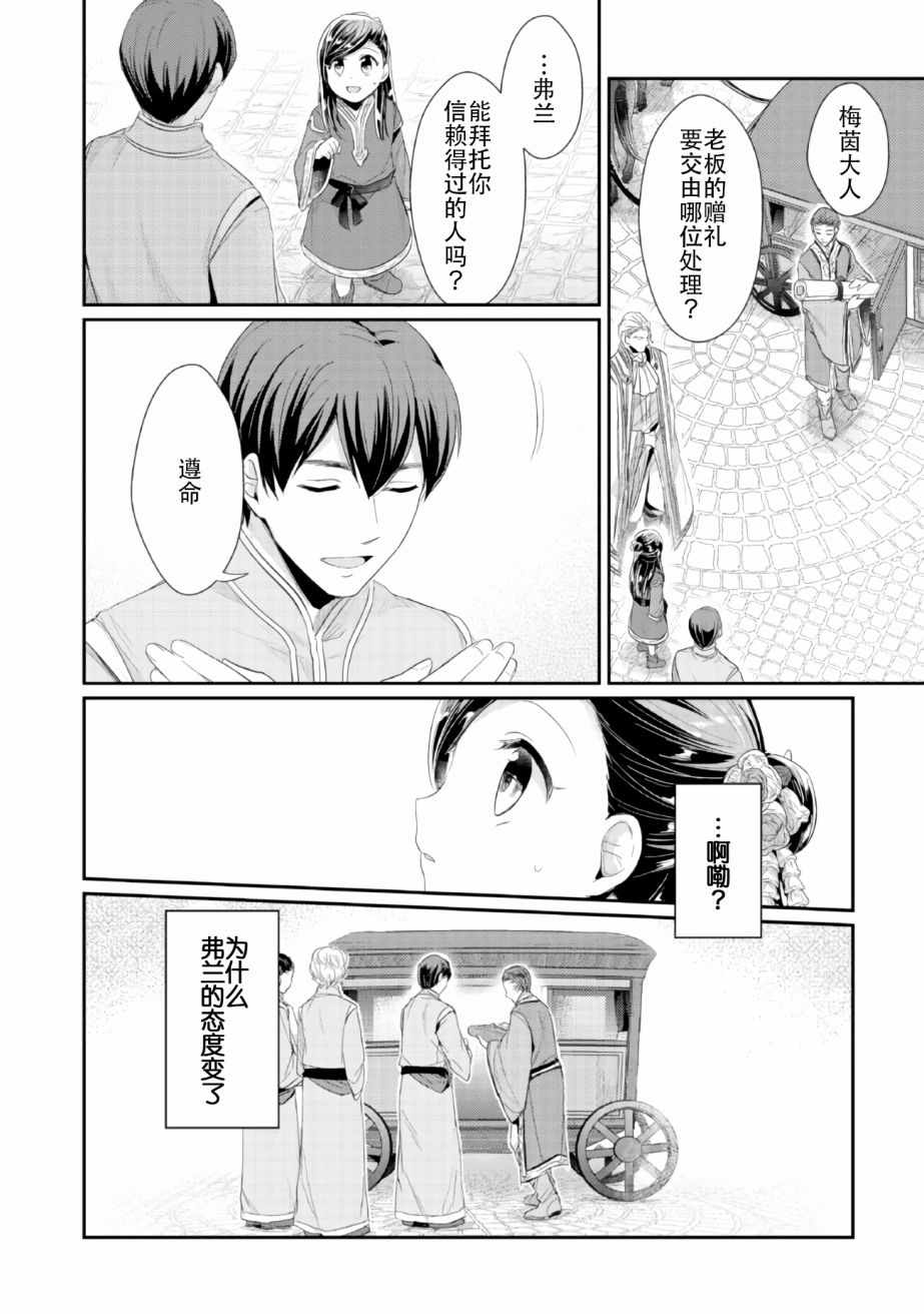 爱书的下克上（第2部）漫画,第2话 在神殿的会合1图