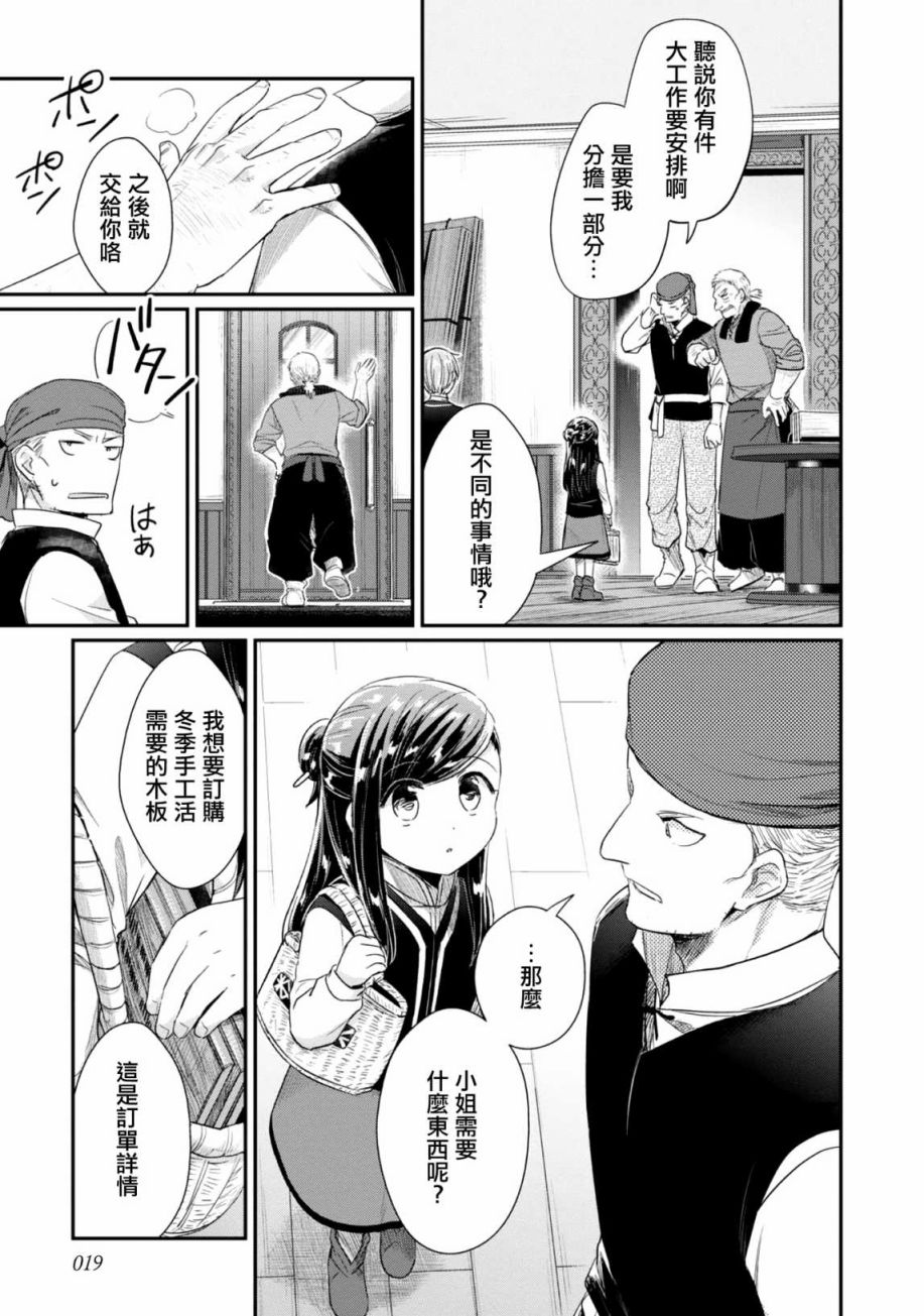 爱书的下克上（第2部）漫画,第26话1图