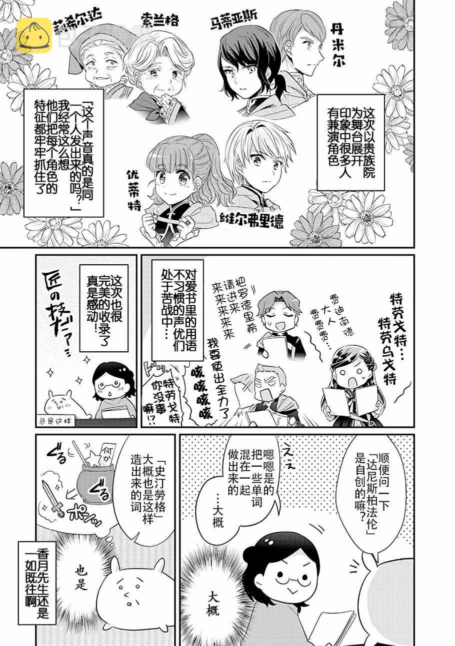 爱书的下克上第三季樱花动漫漫画,爱书的下克上Ⅱ 广播剧漫画31图