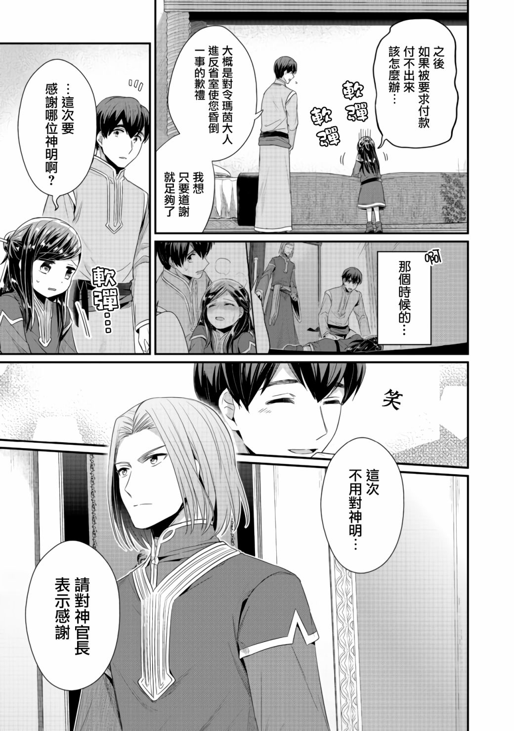 爱书的下克上第二季片头曲漫画,第20话1图