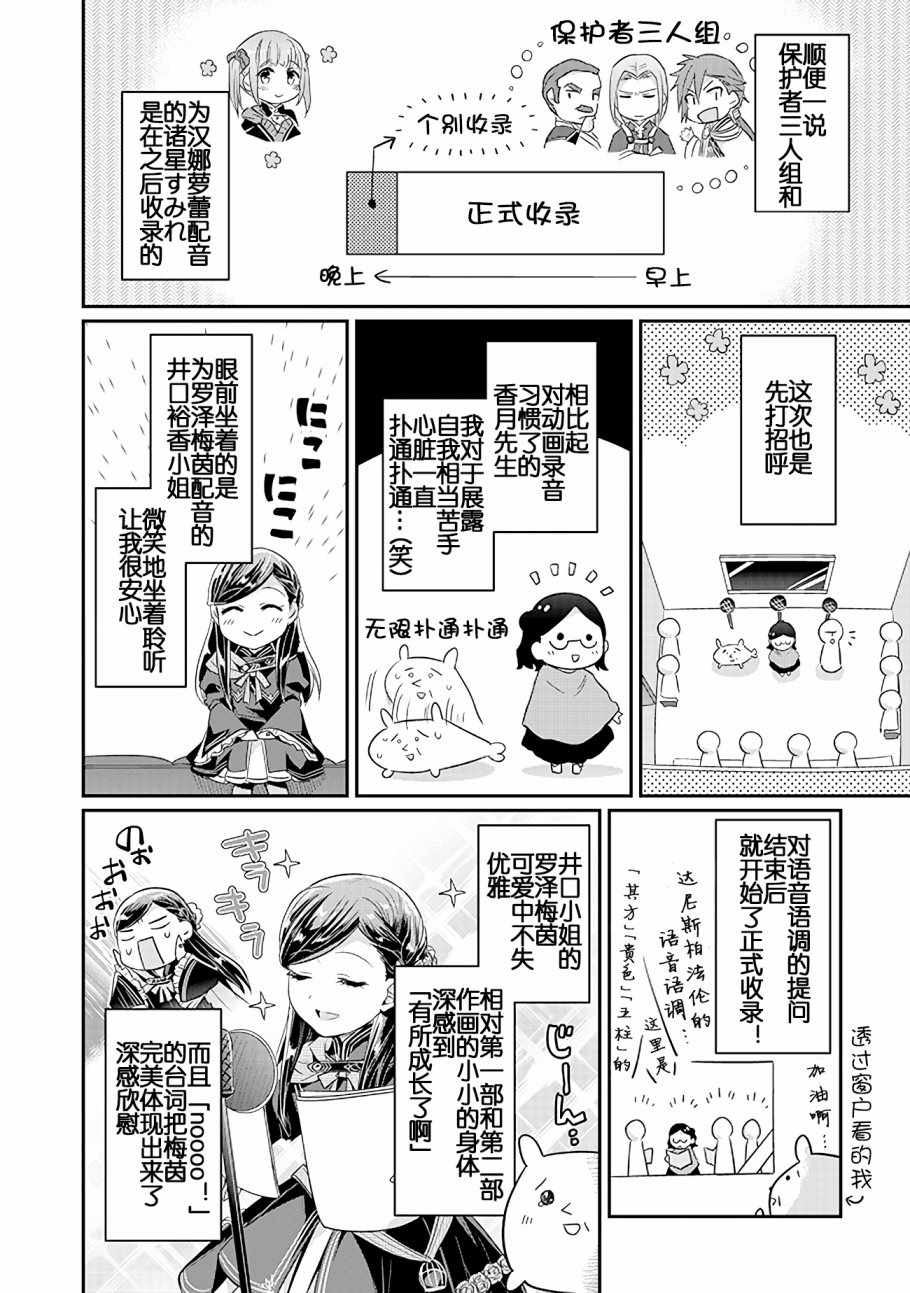 爱书的下克上第二季11漫画,爱书的下克上Ⅱ 广播剧漫画32图