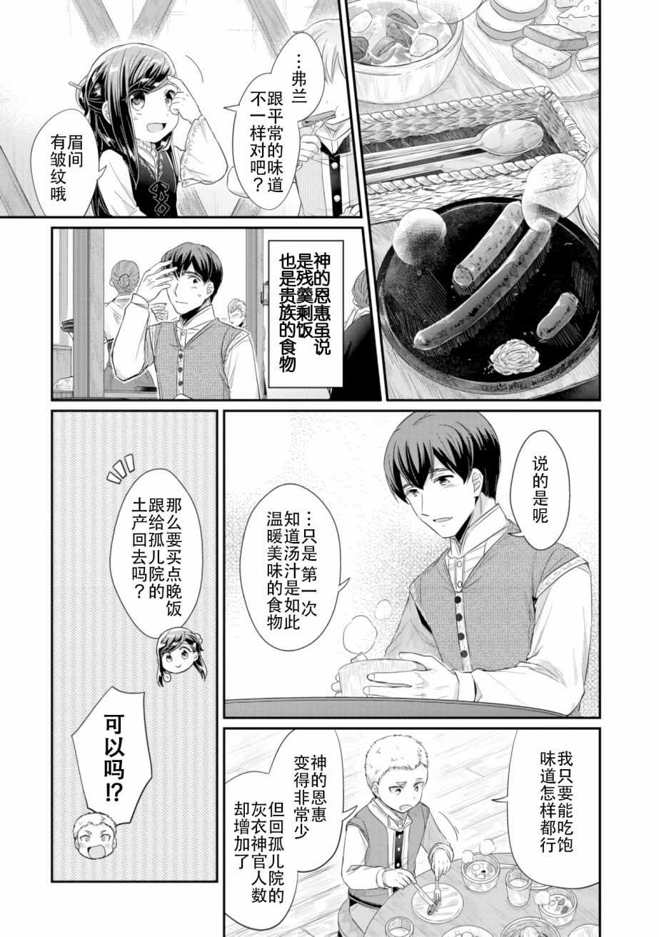 爱书的下克上第三部结局漫画,第6话 向神祈祷1图