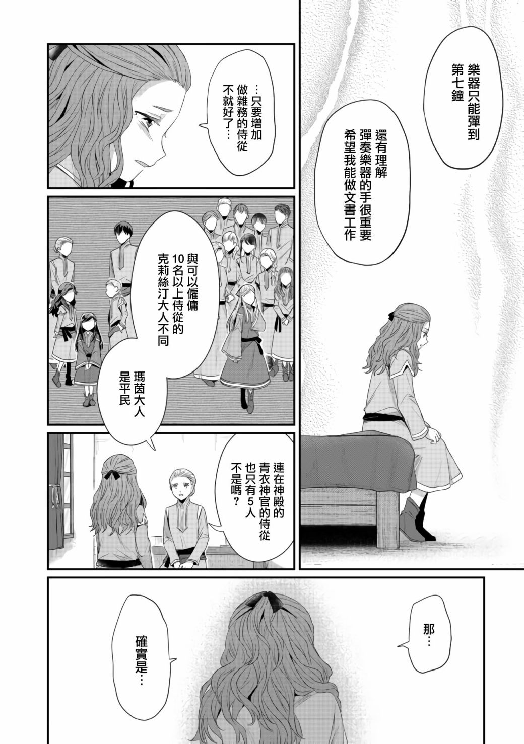 爱书的下克上百度贴吧漫画,第22.5话2图