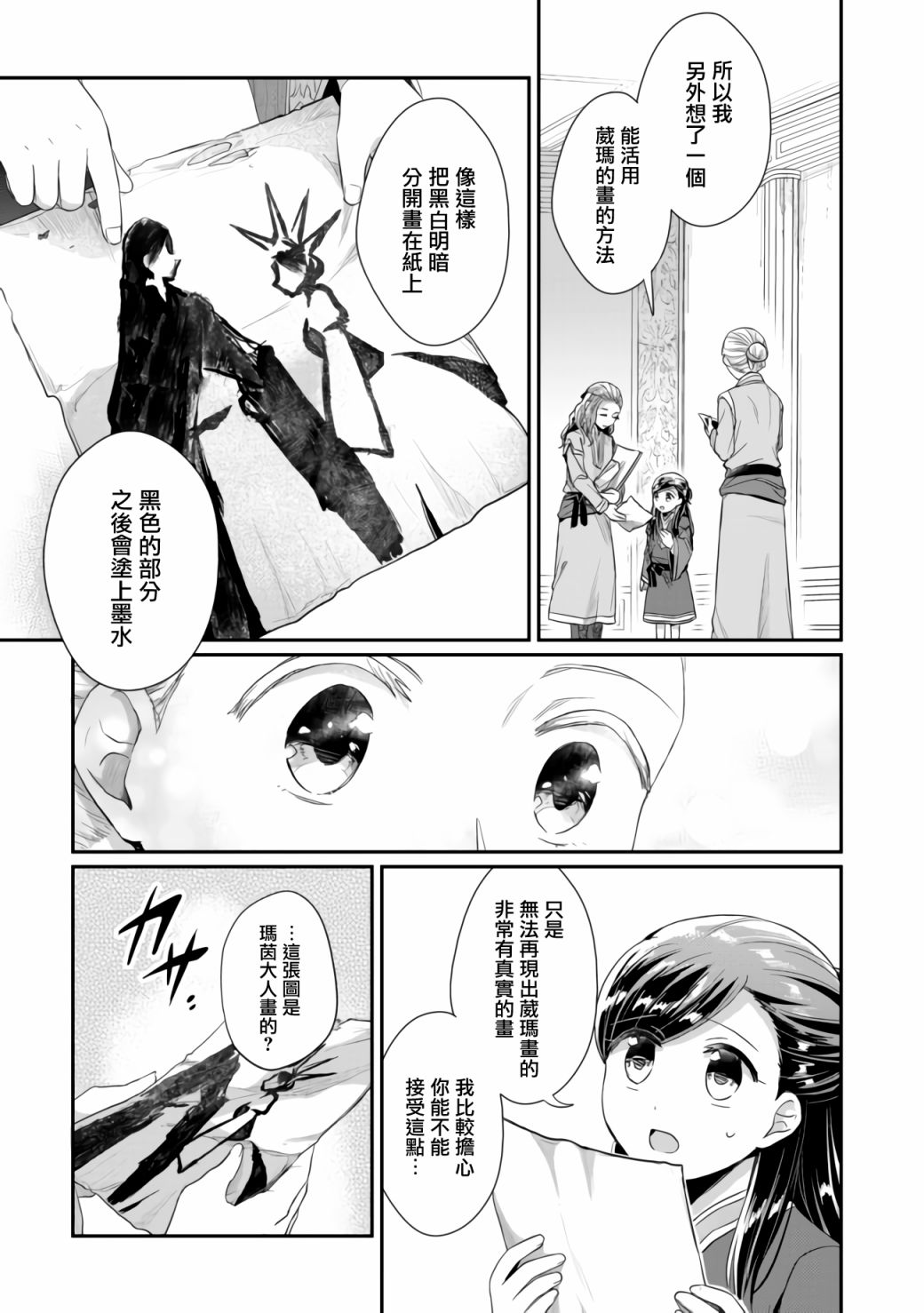 爱书的下克上（第2部）漫画,第25话1图