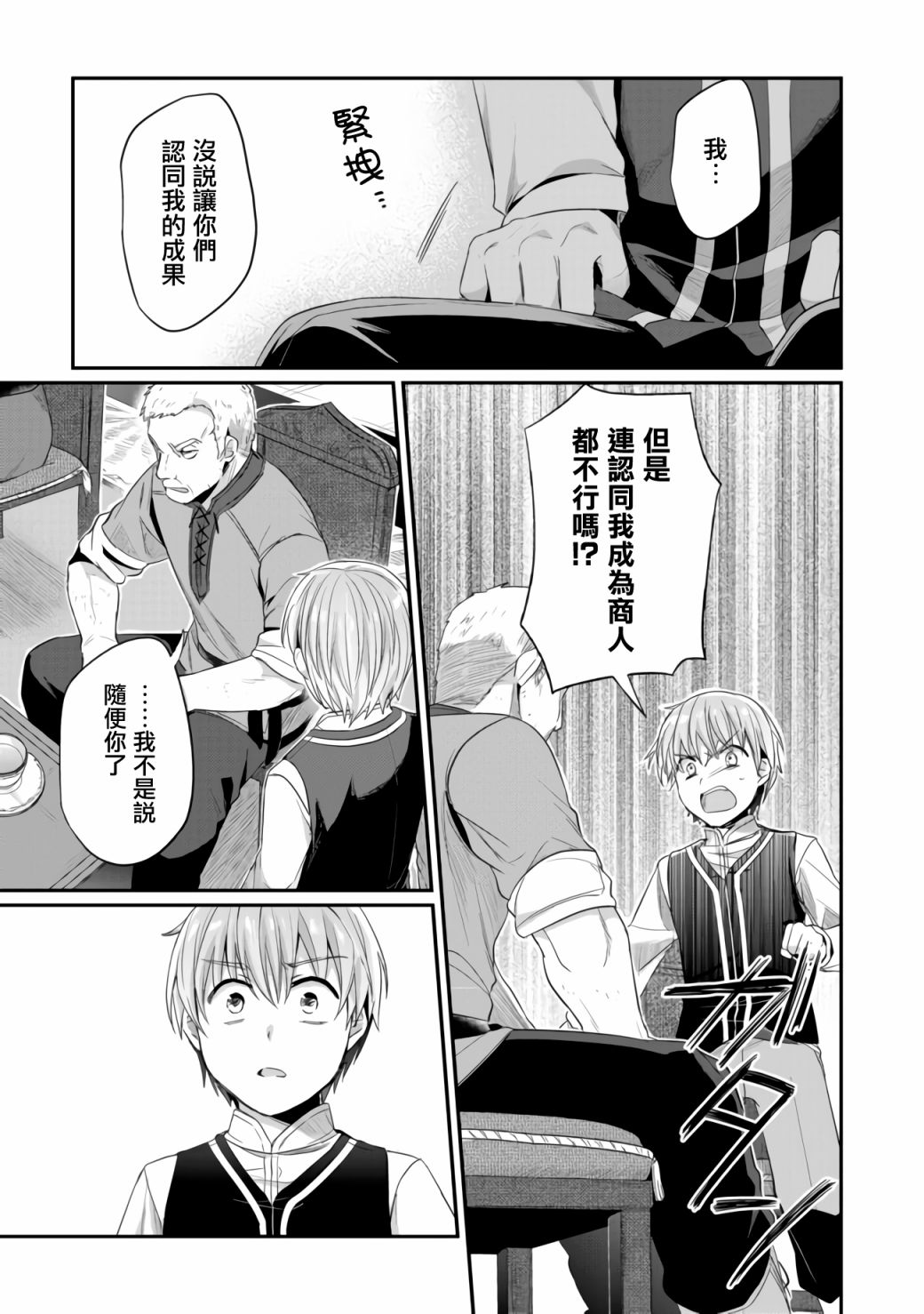 爱书的下克上（第2部）漫画,第18话1图