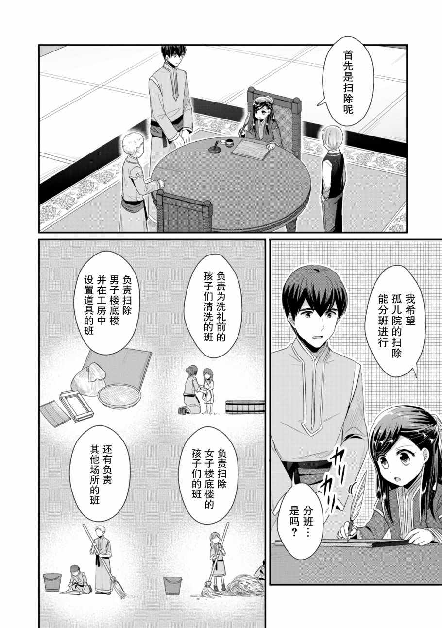 爱书的下克上第二季11漫画,第10话 孤儿院的大扫除2图