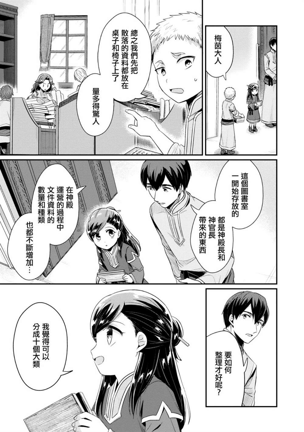 爱书的下克上第三部结局漫画,第30话1图