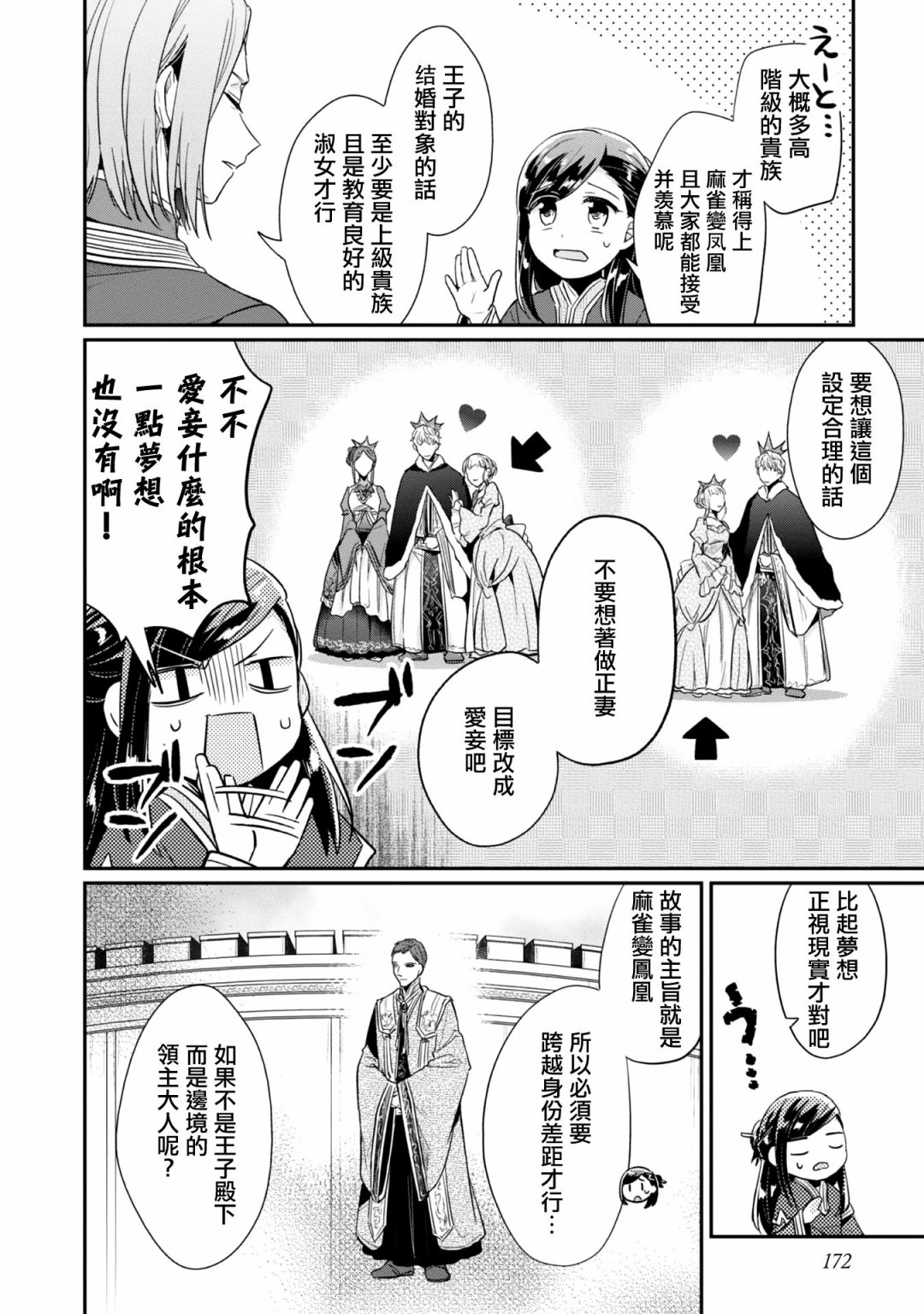 爱书的下克上（第2部）漫画,第06卷番外2图