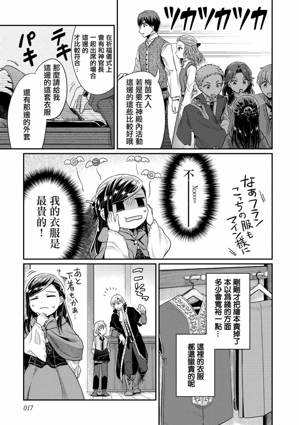 爱书的下克上（第2部）漫画,第32话1图