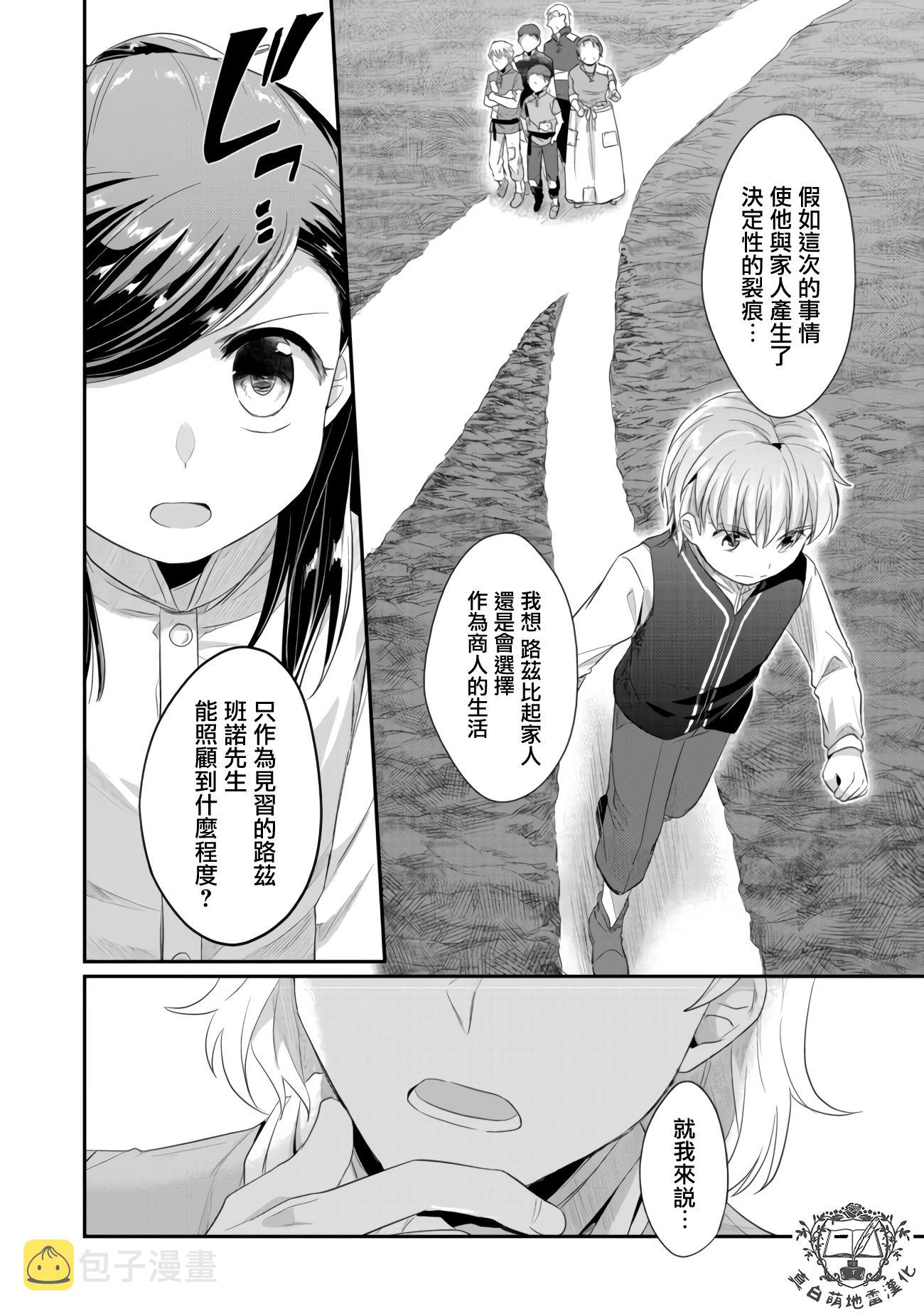 爱书的下克上（第2部）漫画,第16话 去向2图