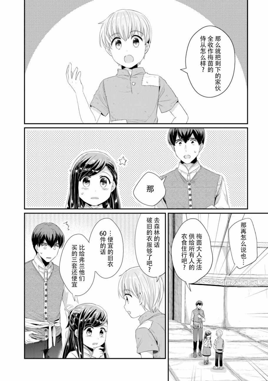 爱书的下克上第三季樱花动漫漫画,第9话 神官长密谈2图