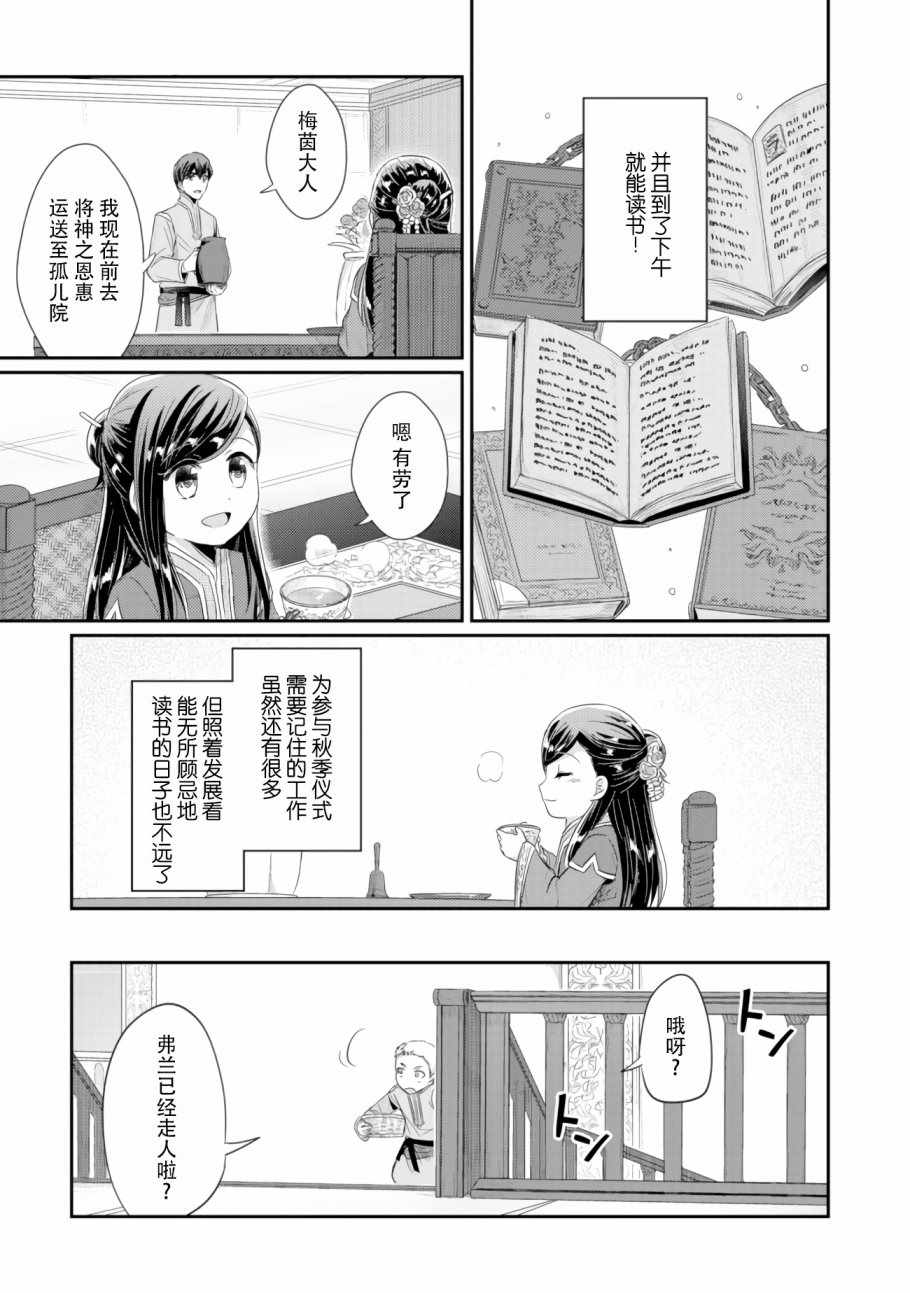 爱书的下克上第二季片头曲漫画,第8话 孤儿院的事情1图