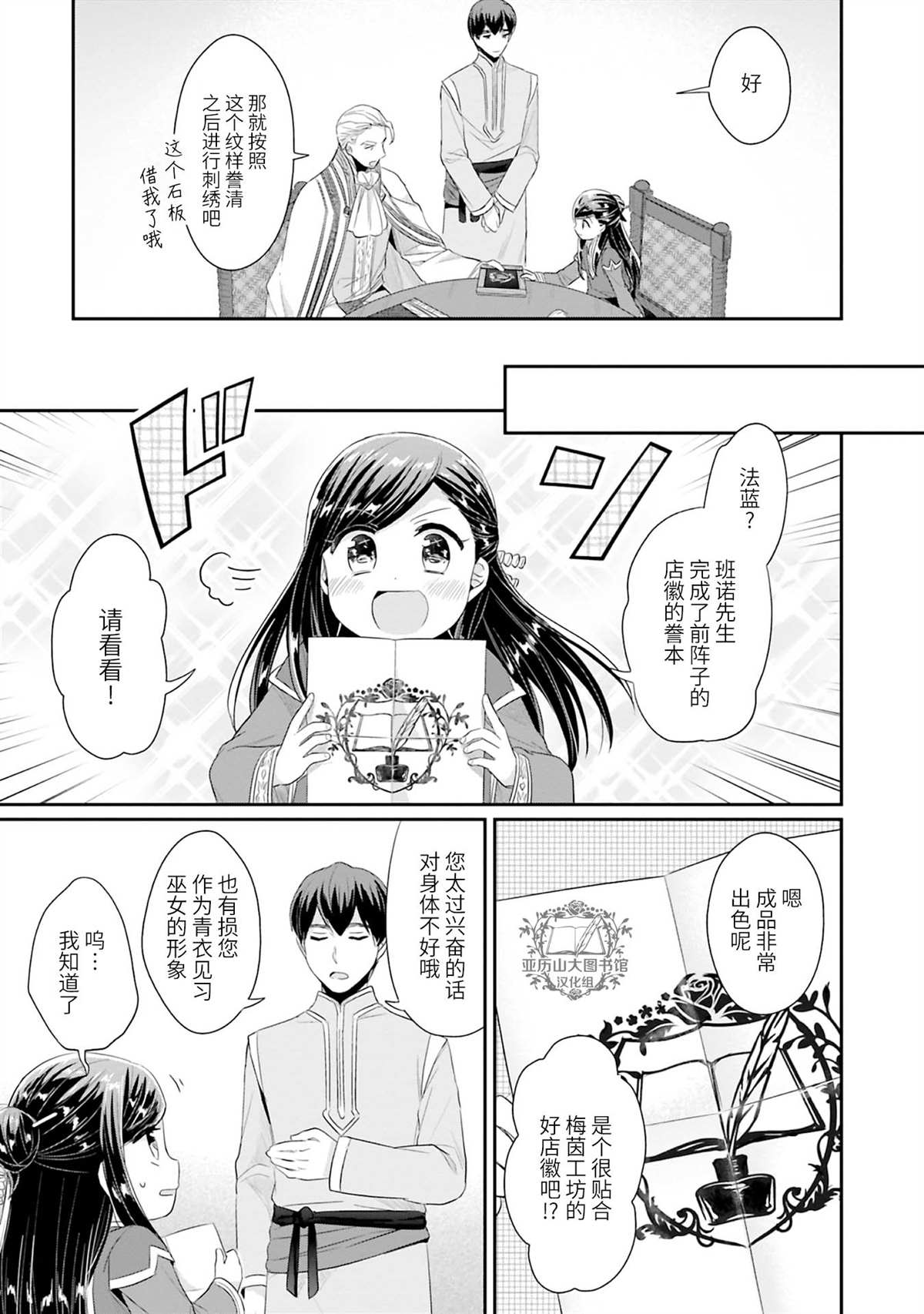 爱书的下克上第三季在线观看樱花漫画,第2卷番外1图