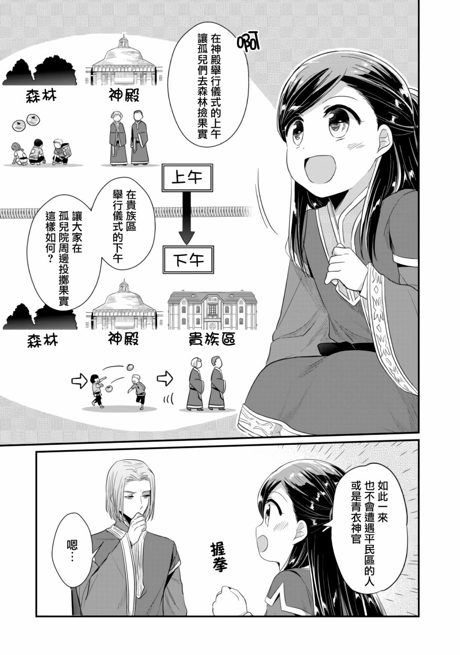 爱书的下克上第二季12集漫画,第14话1图