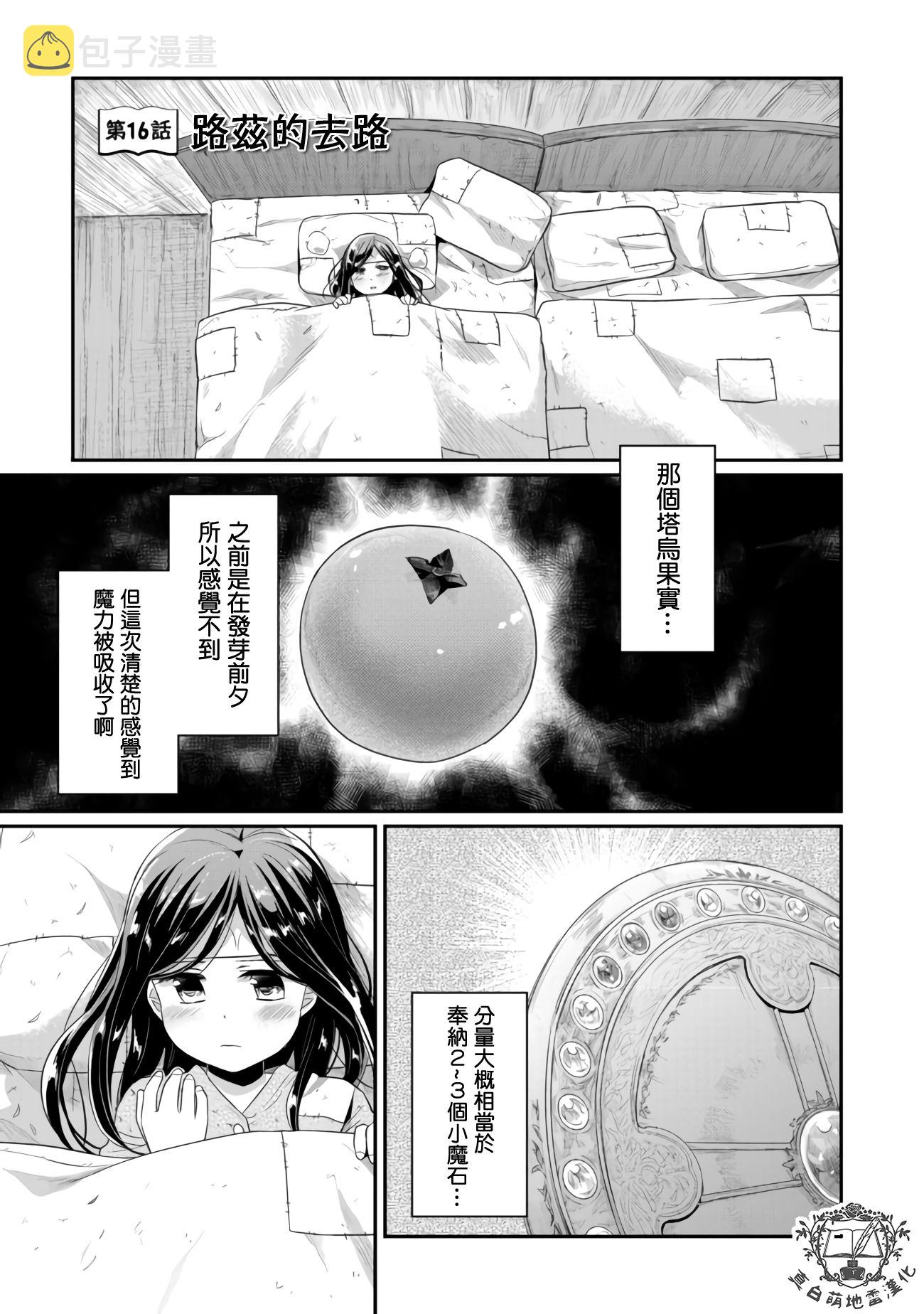 爱书的下克上百度贴吧漫画,第16话 去向1图