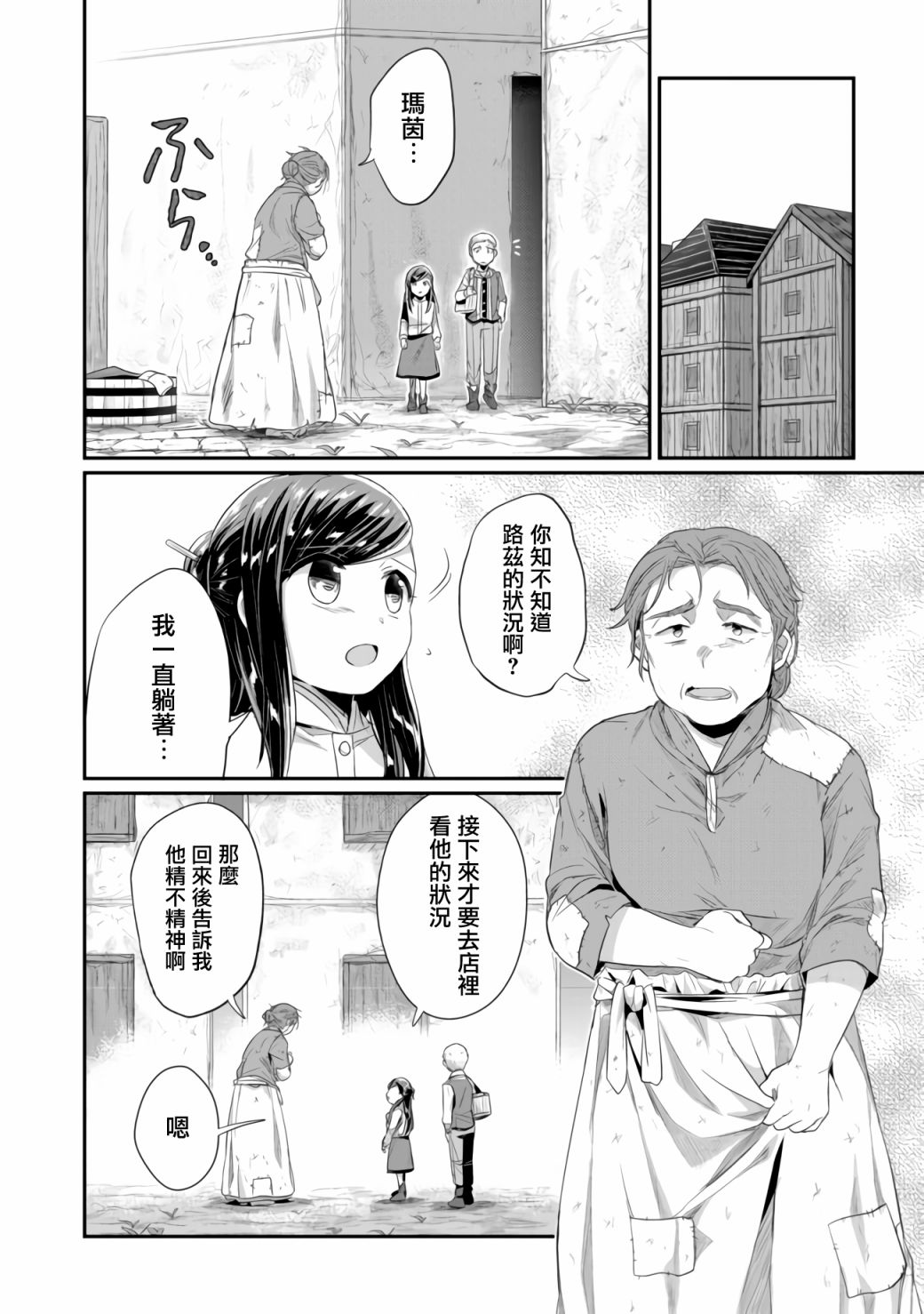 爱书的下克上（第2部）漫画,第17话2图