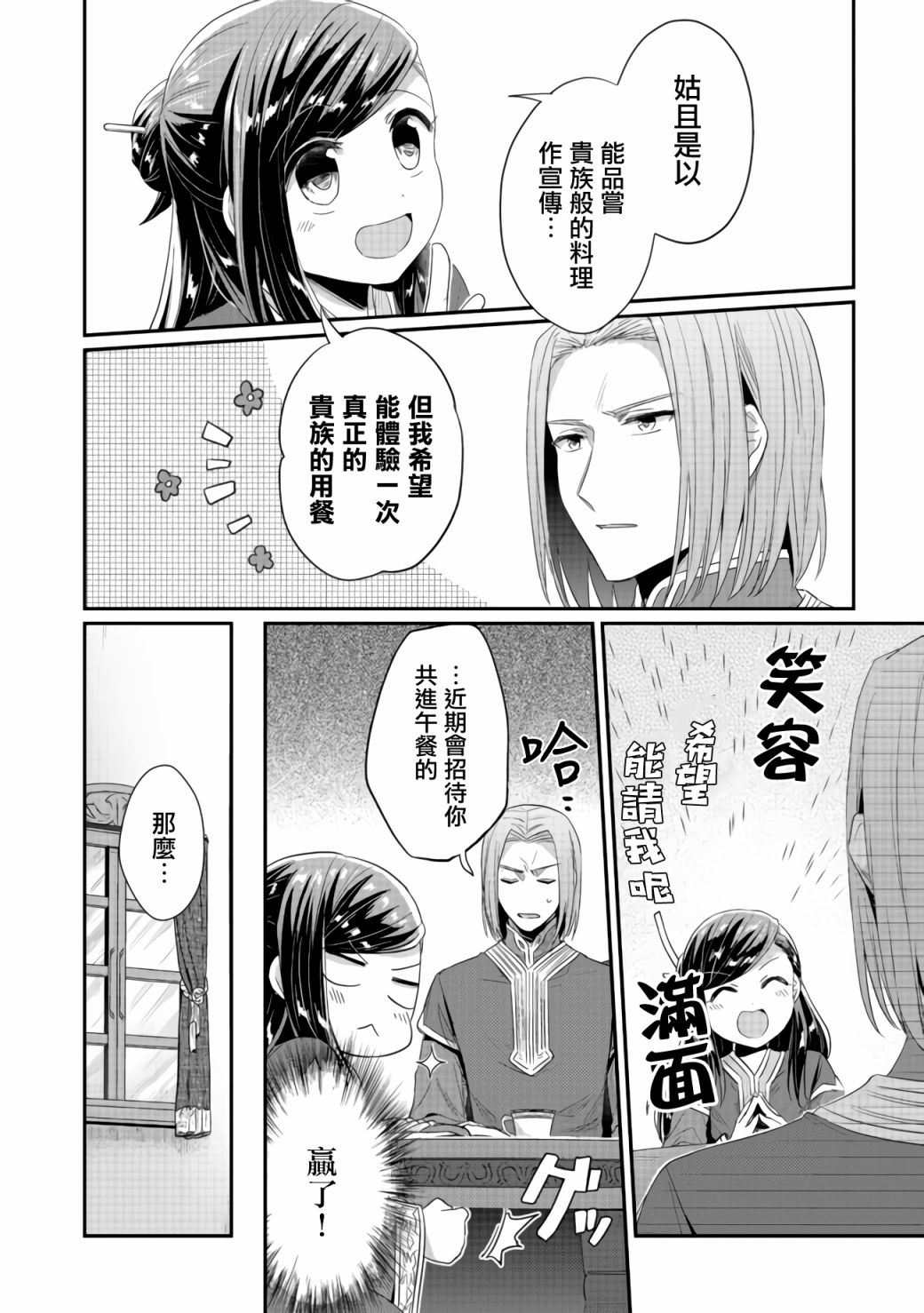 爱书的下克上第二季片头曲漫画,第20话2图